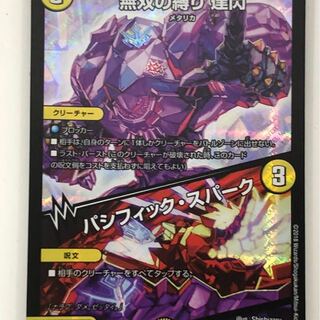 無双の縛り 達閃｜パシフィック・スパーク SR