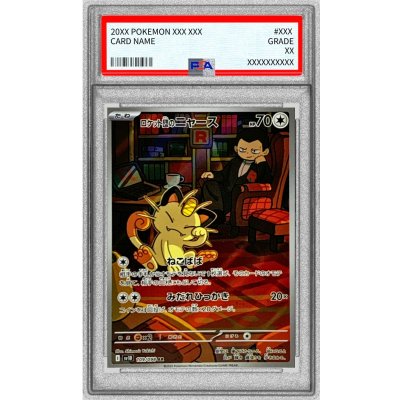 〔PSA9鑑定済〕ロケット団のニャース【AR】{109/098} 1枚