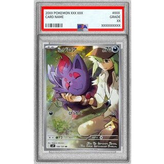 〔PSA9鑑定済〕Nのゾロア【AR】{108/100} 1枚