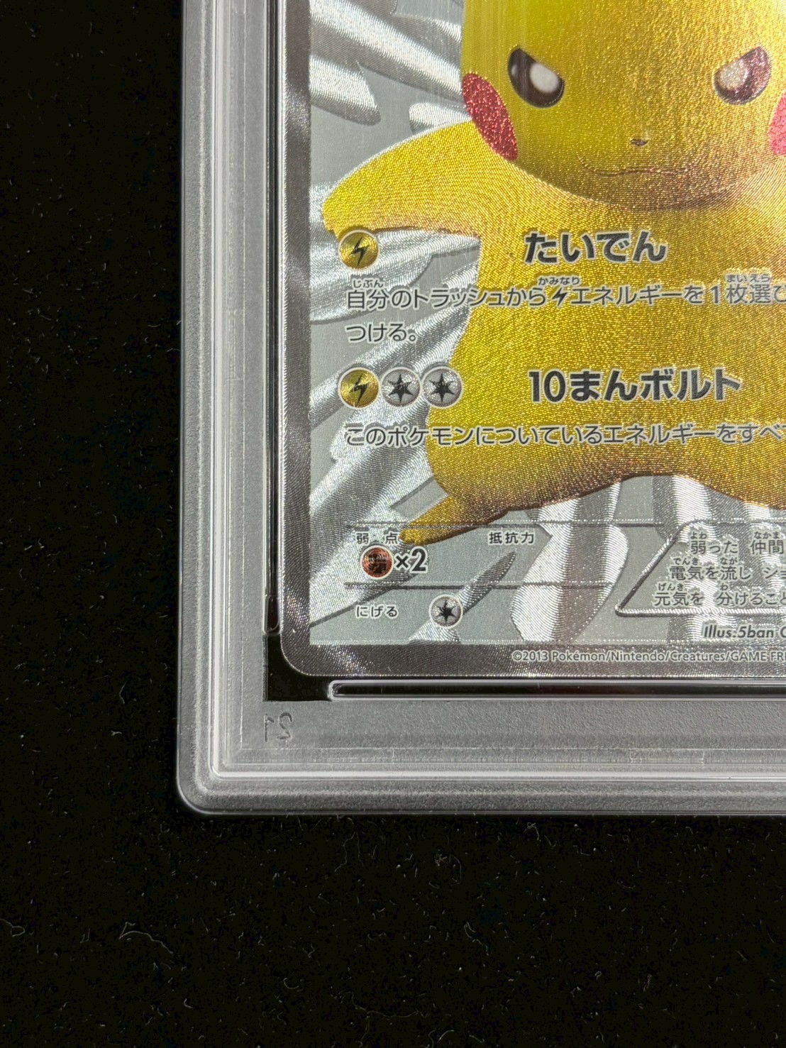 〔PSA10鑑定済〕ピカチュウ【P】{229/BW-P} 1枚