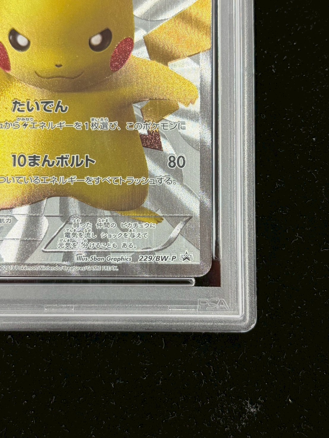 〔PSA10鑑定済〕ピカチュウ【P】{229/BW-P} 1枚