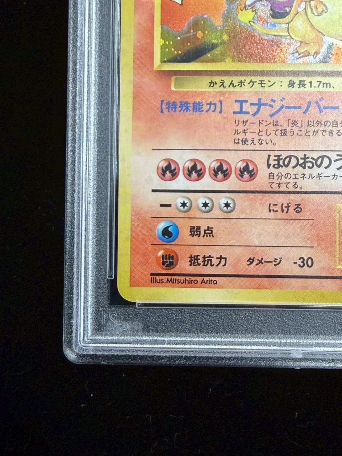〔PSA10鑑定済〕リザードン LV.76(かえん/マークあり)【★】{旧裏} 1枚