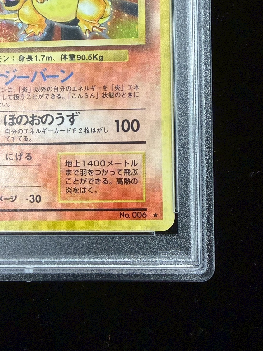 〔PSA10鑑定済〕リザードン LV.76(かえん/マークあり)【★】{旧裏} 1枚