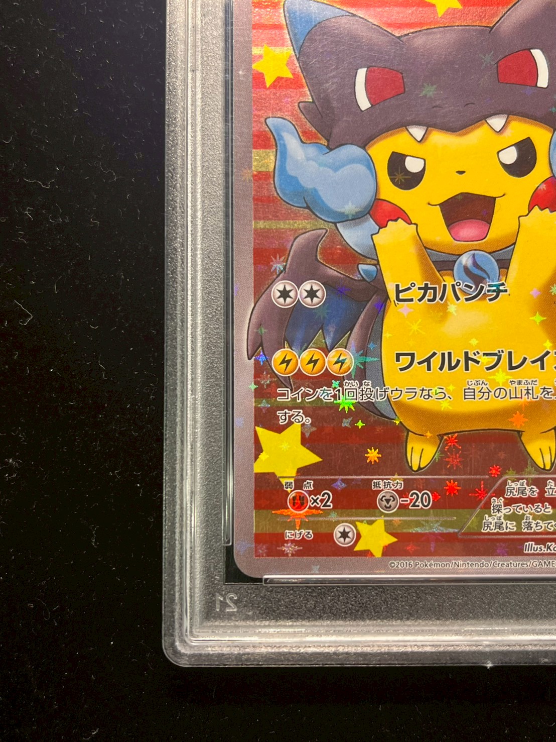 〔PSA10鑑定済〕ポンチョを着たピカチュウ【P】{207/XY-P} 1枚