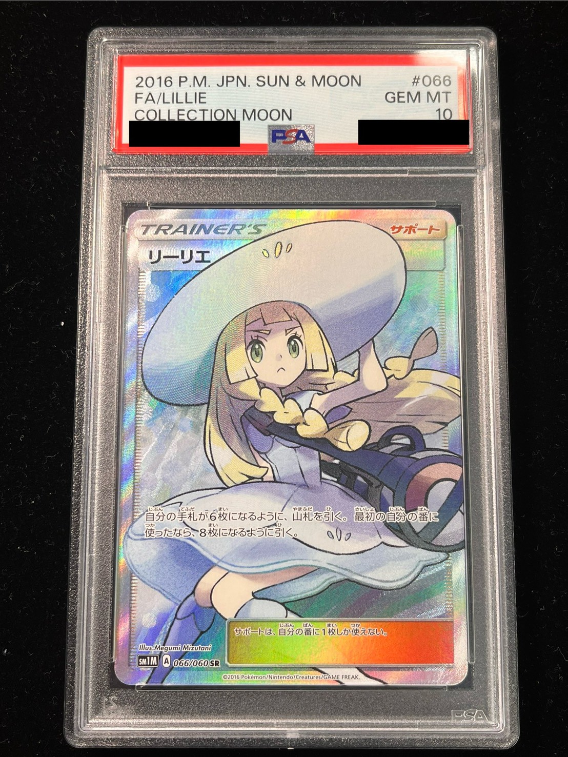 〔PSA10鑑定済〕リーリエ【SR】{066/060} 1枚