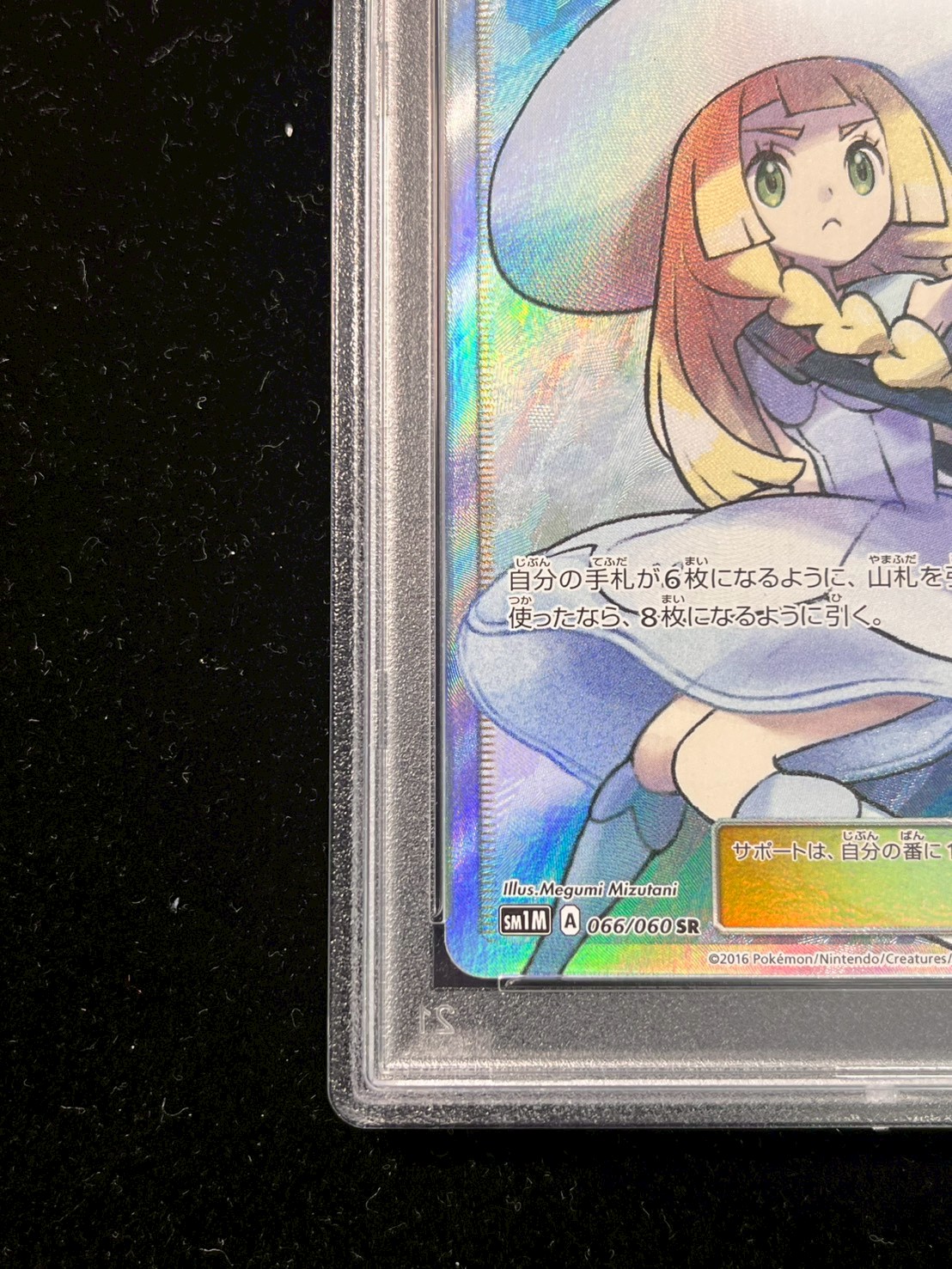 〔PSA10鑑定済〕リーリエ【SR】{066/060} 1枚