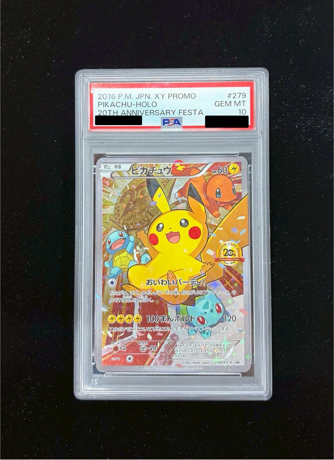 〔PSA10鑑定済〕ピカチュウ(20thアニバーサリー)【P】{279/XY-P} 1枚