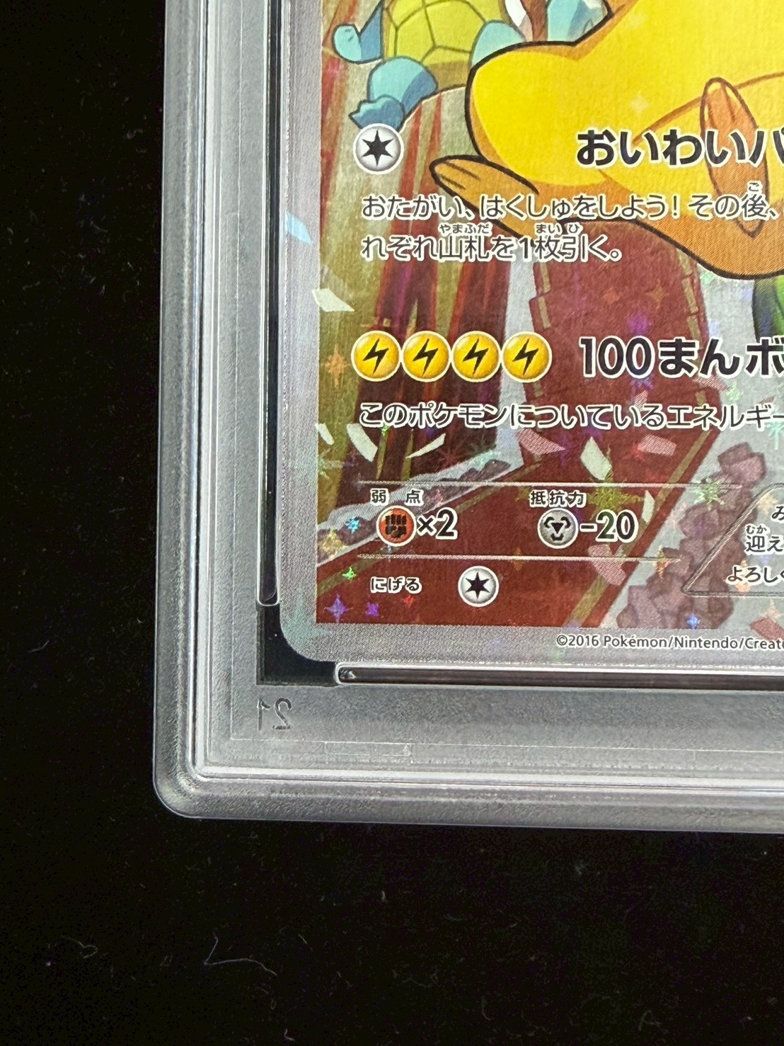 〔PSA10鑑定済〕ピカチュウ(20thアニバーサリー)【P】{279/XY-P} 1枚