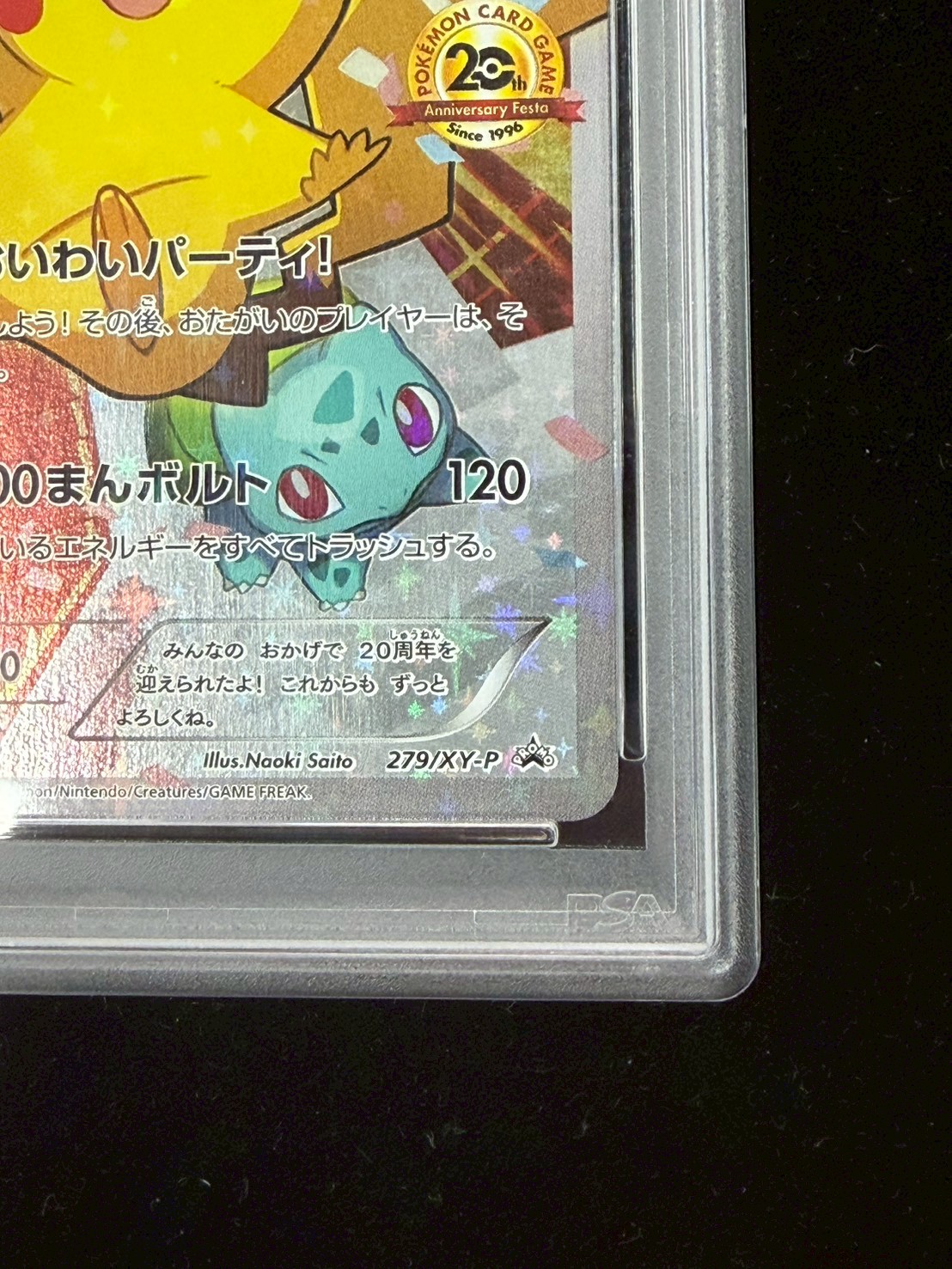 〔PSA10鑑定済〕ピカチュウ(20thアニバーサリー)【P】{279/XY-P} 1枚
