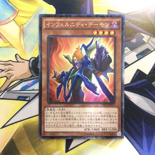 インフェルニティ・デーモン CR 1枚