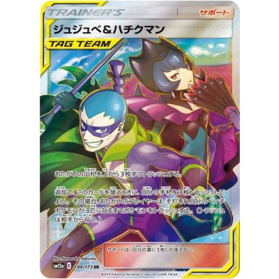 ジュジュベ&ハチクマン【SR】{194/173} 1枚