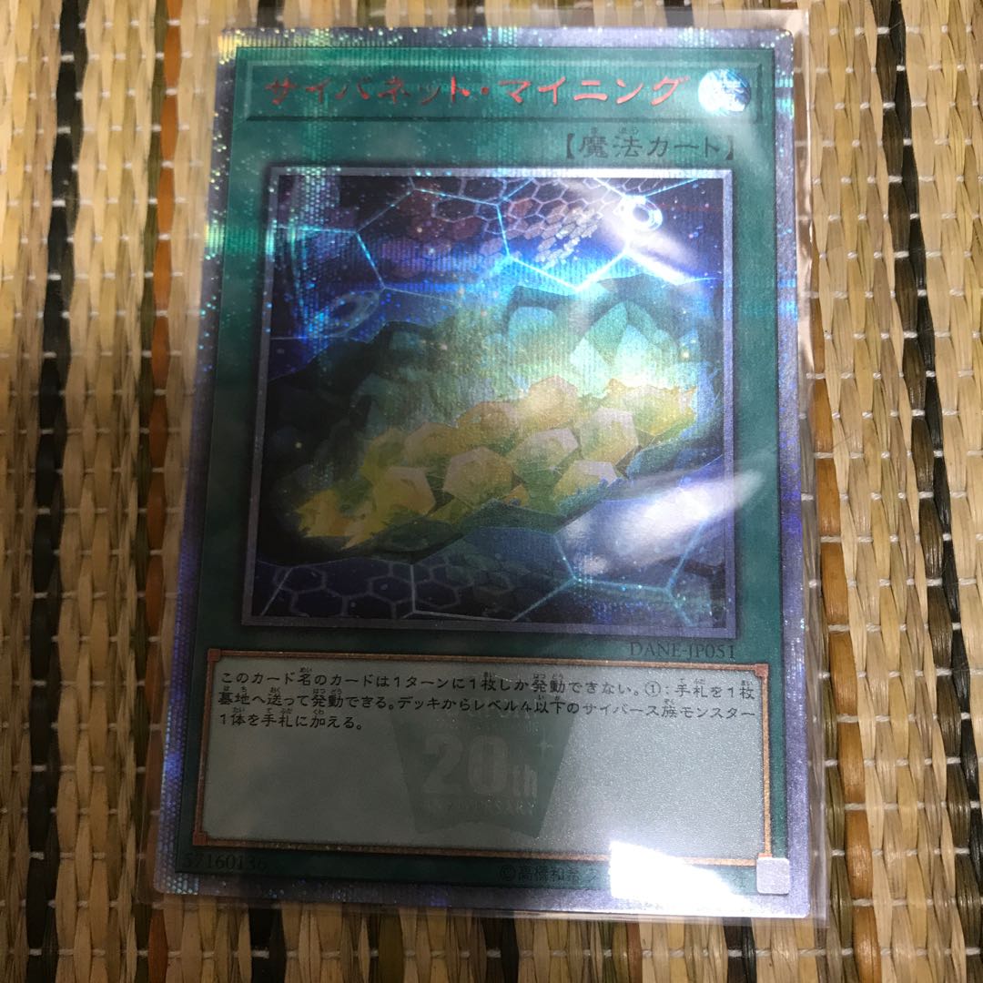 マドレース サイバネット・マイニング 20thSE 最安値