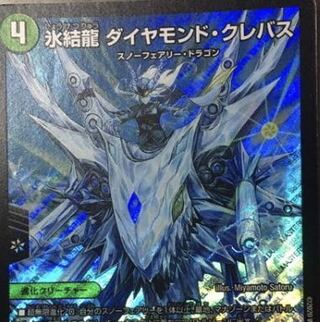 氷結龍 ダイヤモンド・クレバス