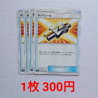 タッグコール 4枚 U 083/095 SM12 オルタージェネシス