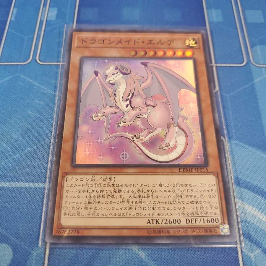 ドラゴンメイド・エルデ SR