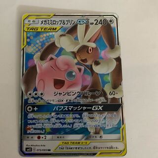 メガミミロップ&プリンGX