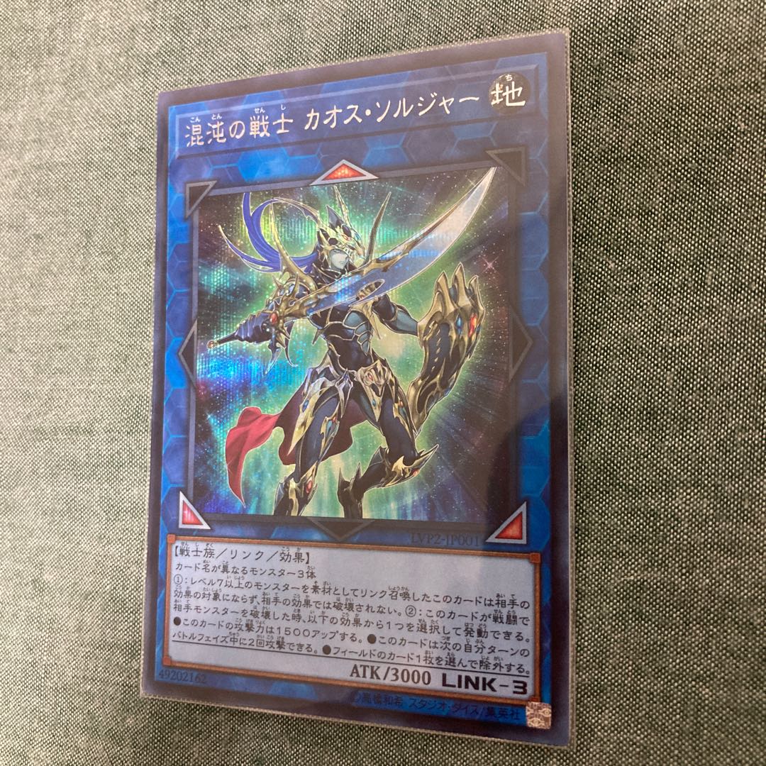 混沌の戦士 カオス・ソルジャー SE