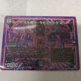 大卍罪ドラガンザーク SEC