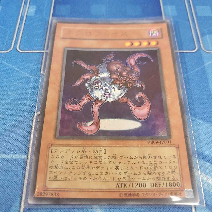 ネクロフェイス