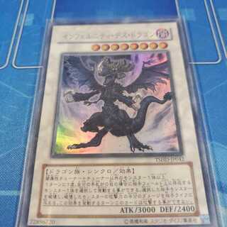 インフェルニティ・デス・ドラゴン UR