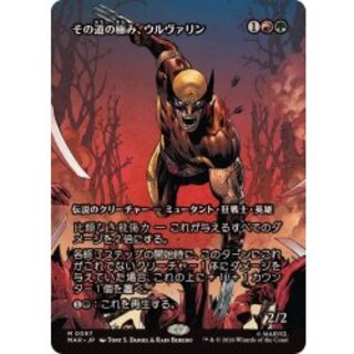 (FOIL)(フルアート)(0097)その道の極み、ウルヴァリン/Wolverine, Best There Is《日本語》【MAR】 1枚