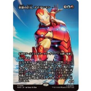 (FOIL)(フルアート)(0091)革新の巨人、アイアンマン/Iron Man, Titan of Innovation《日本語》【MAR】 1