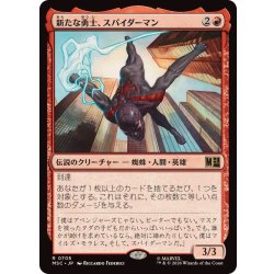 (FOIL)新たな勇士、スパイダーマン/Spider-Man, New Champion《日本語》【MSC】 1枚