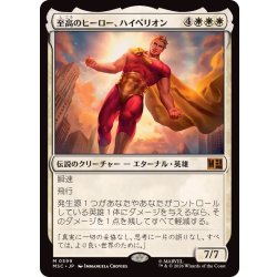 (FOIL)至高のヒーロー、ハイペリオン/Hyperion, Supreme Hero《日本語》【MSC】 1枚