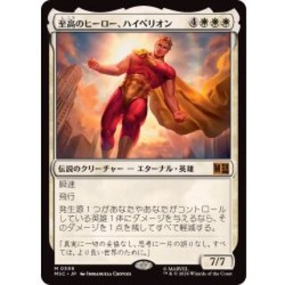 (FOIL)至高のヒーロー、ハイペリオン/Hyperion, Supreme Hero《日本語》【MSC】 1