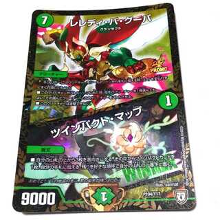 レレディ・バグーバ / ツインパクト・マップ プロモ 1枚