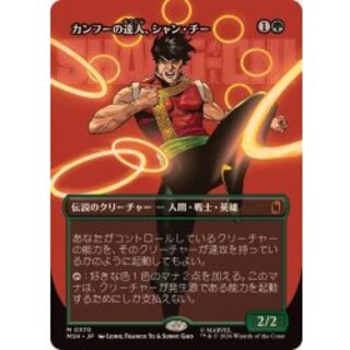 (FOIL)(フルアート)(0370)カンフーの達人、シャン・チー/Shang-Chi, Master of Kung Fu《日本語》【MSH】 1枚