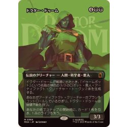 (FOIL)(フルアート)(0365)ドクター・ドゥーム/Doctor Doom《日本語》【MSH】 1枚
