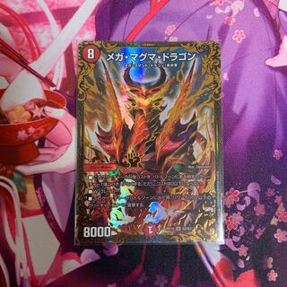 メガ・マグマ・ドラゴン