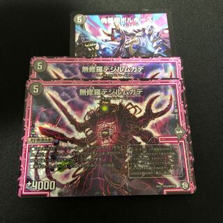 無修羅デジルムカデ