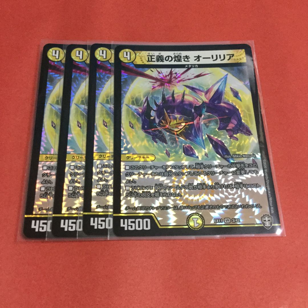 正義の煌き オーリリア ×4