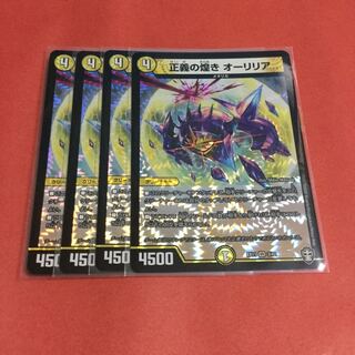 正義の煌き オーリリア ×4