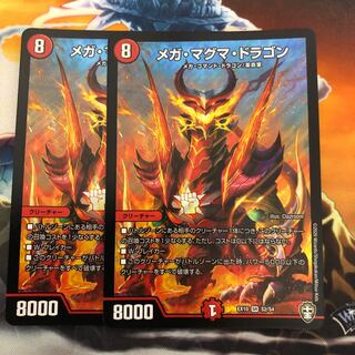 メガ・マグマ・ドラゴン