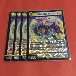 正義の煌き オーリリア ×4