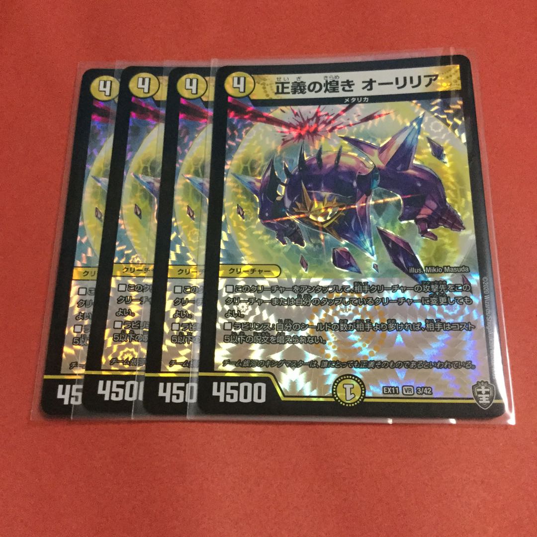 正義の煌き オーリリア ×4