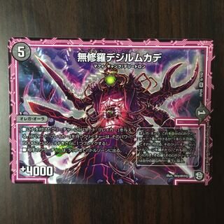 無修羅デジルムカデ