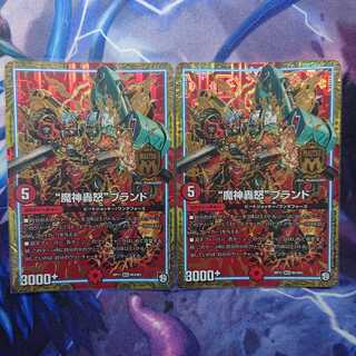 “魔神轟怒”ブランド