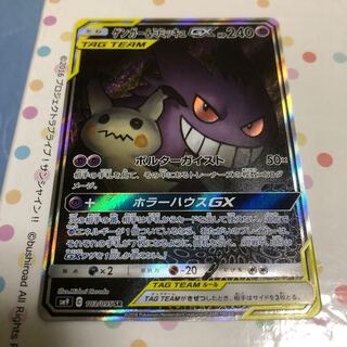 ゲンガー&ミミッキュGX SR