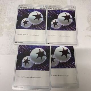 ダブル無色エネルギー4枚セット