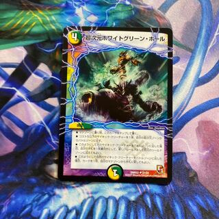 超次元ホワイトグリーン・ホール