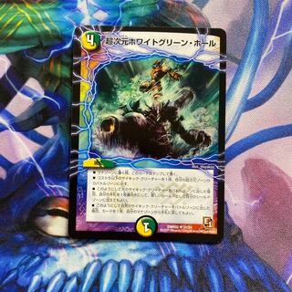 超次元ホワイトグリーン・ホール