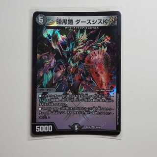 暗黒鎧 ダースシスK