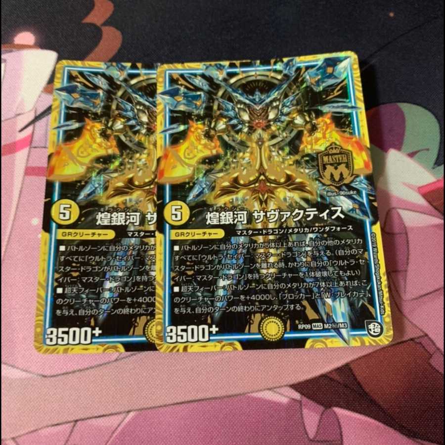 煌銀河 サヴァクティス シークレット