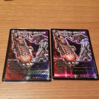 絶望と反魂と滅殺の決断(パーフェクト・ダークネス)