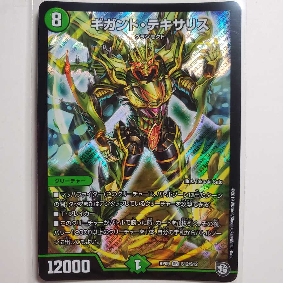 ギガント・テキサリス