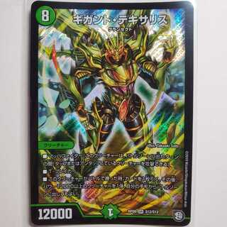 ギガント・テキサリス